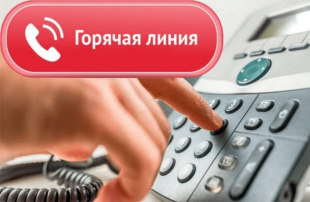 Горячая линия Роспотребнадзора Горячая линия Роспотребнадзора.
